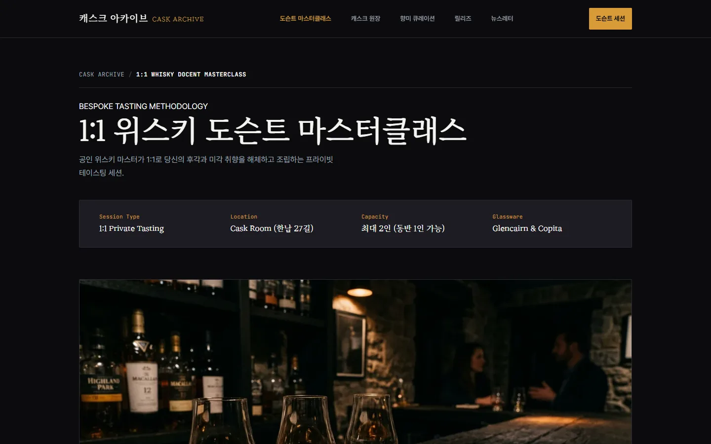 Cask Archive, additional interface view
