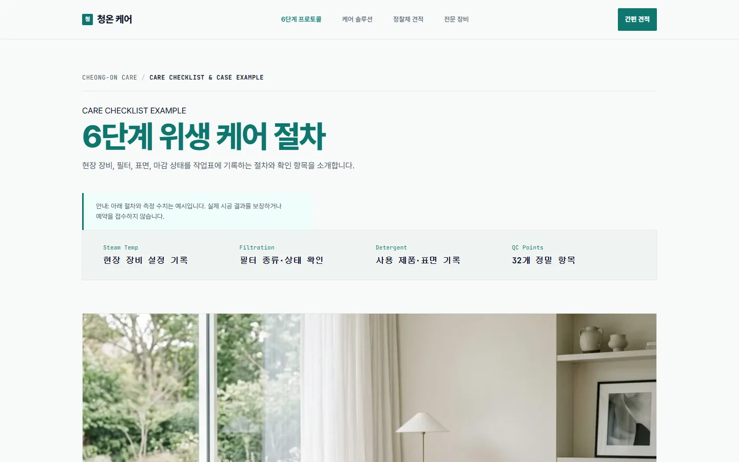Cheongon Care, additional interface view
