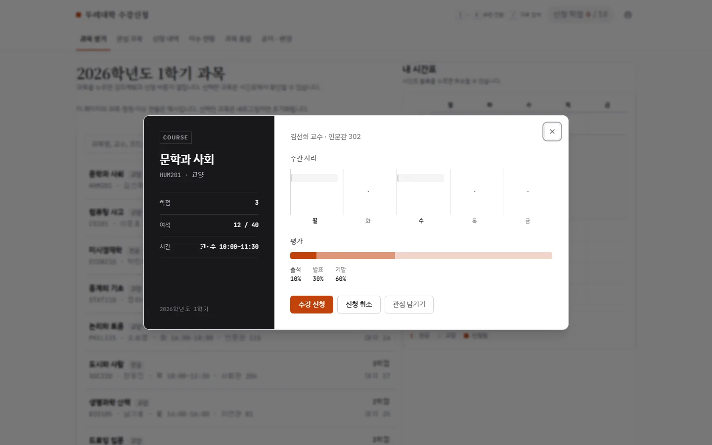 Dure University Course Registration, additional interface view