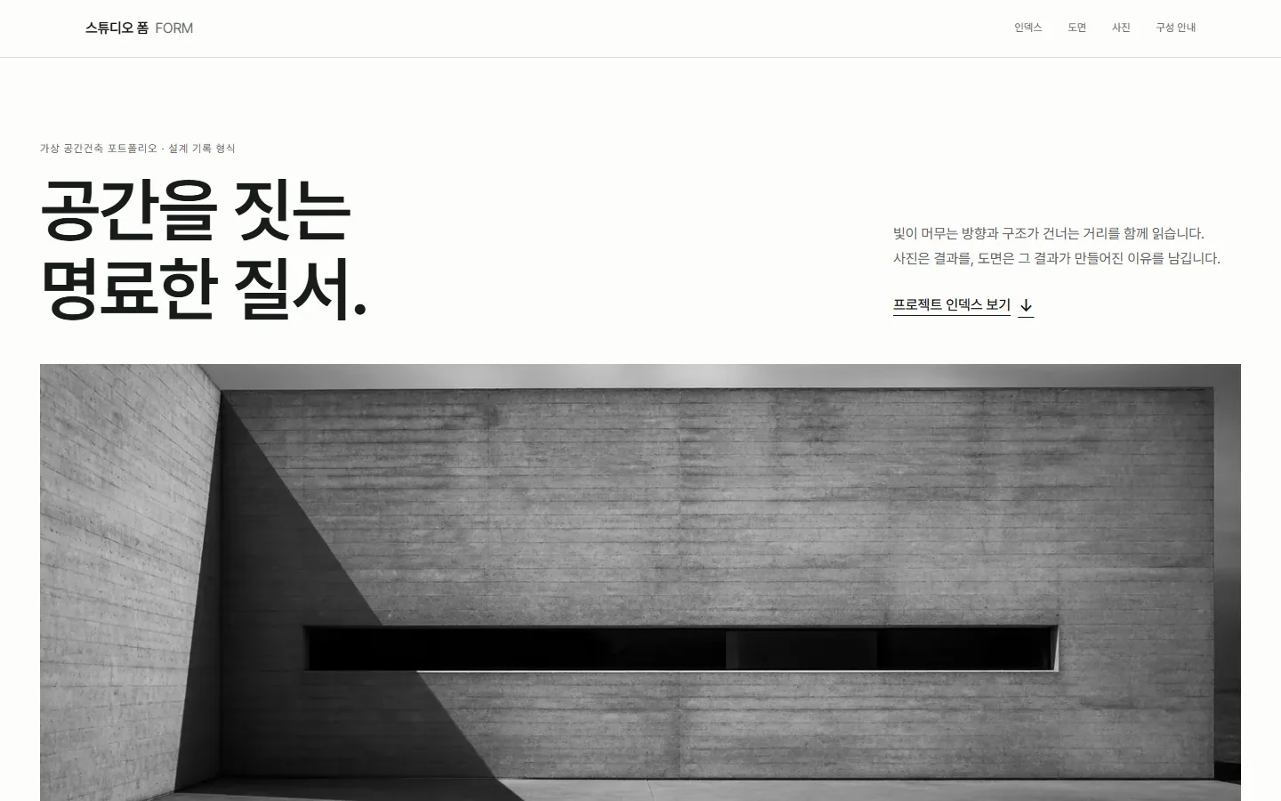 Studio FORM: a hairline-divided text index, a line-drawn floor plan, and three black-and-white photographs.