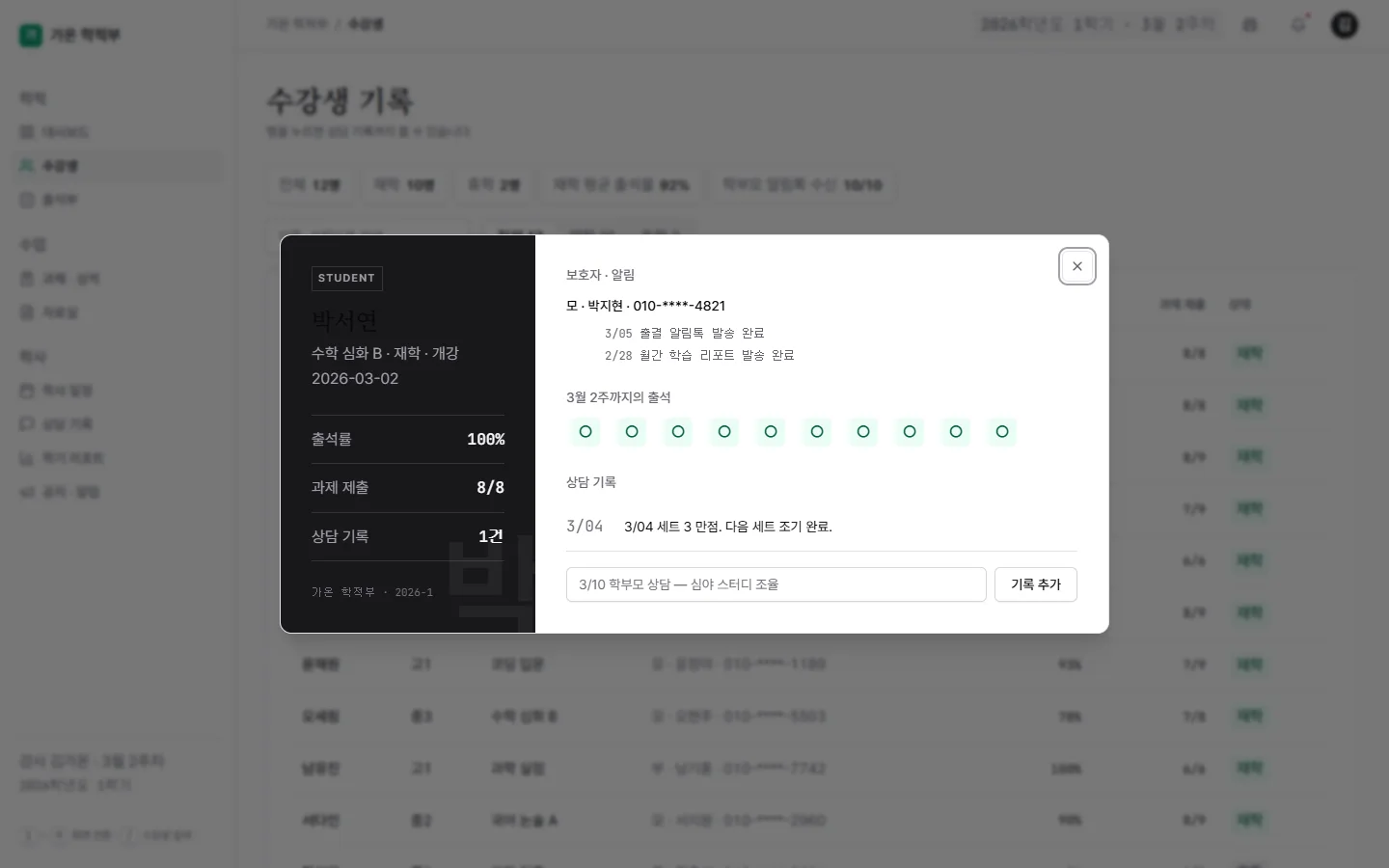Gaon Student Records, additional interface view