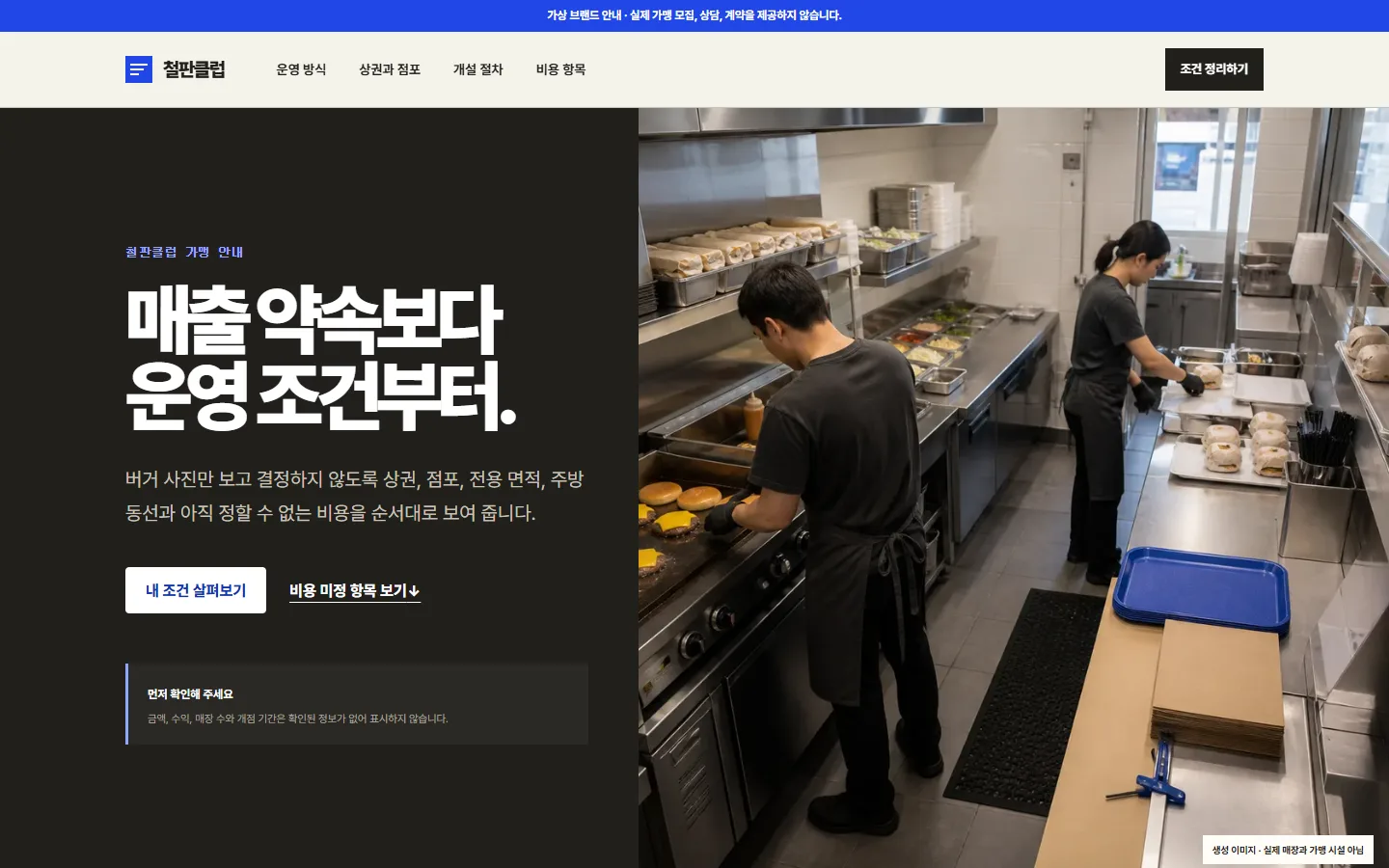 Griddle Club, additional interface view