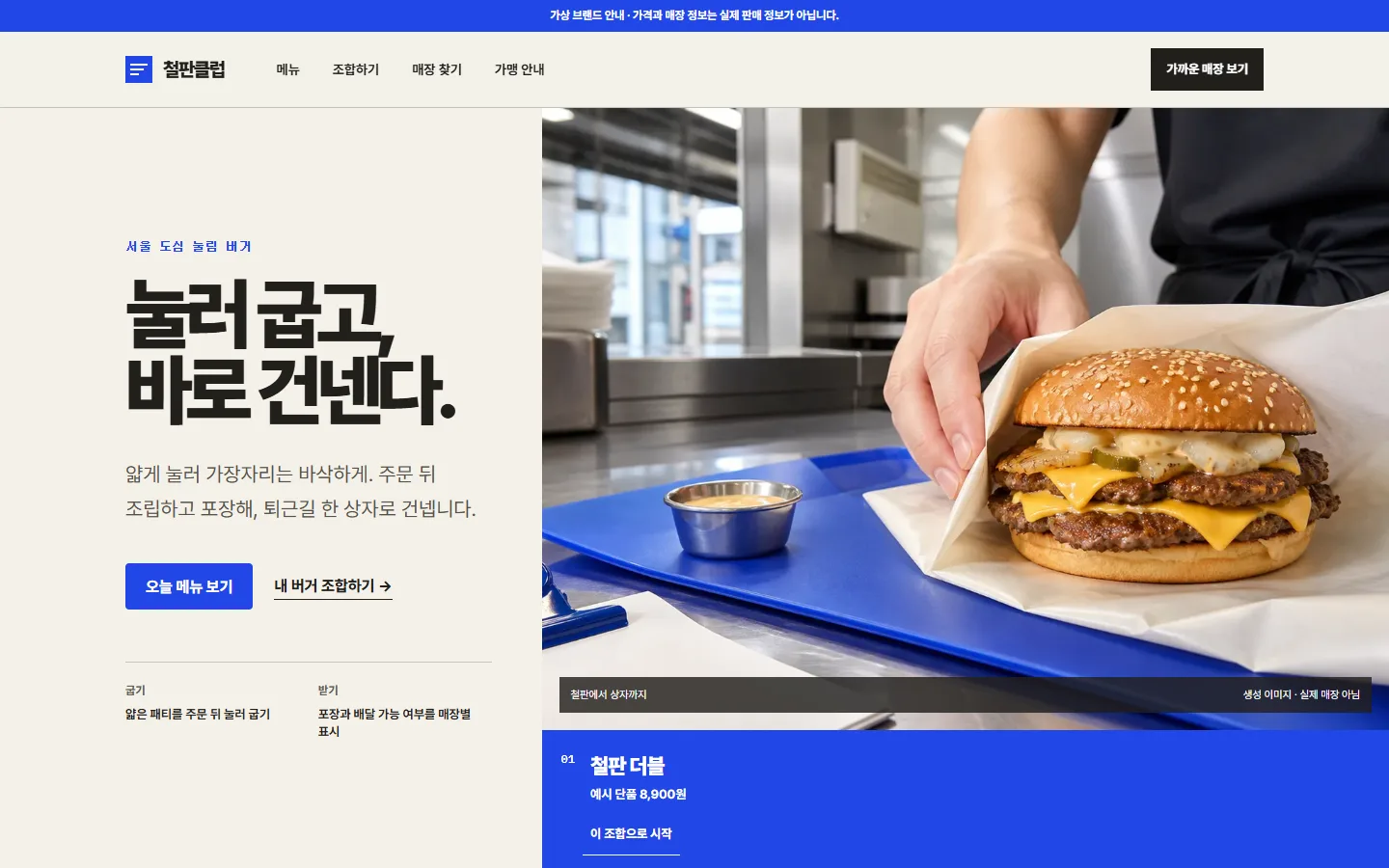Griddle Club: a bright paper-toned interface with cobalt accents and a Seoul-style shop scene where a griddle-cooked burger is being wrapped.