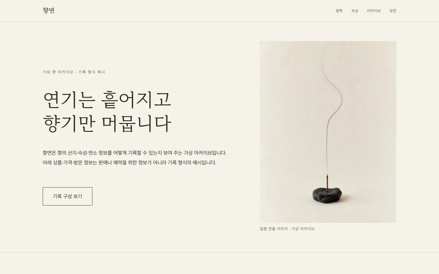 Hyangyeon: a plume of smoke and quiet aging records set within a wide, bright field of open space.