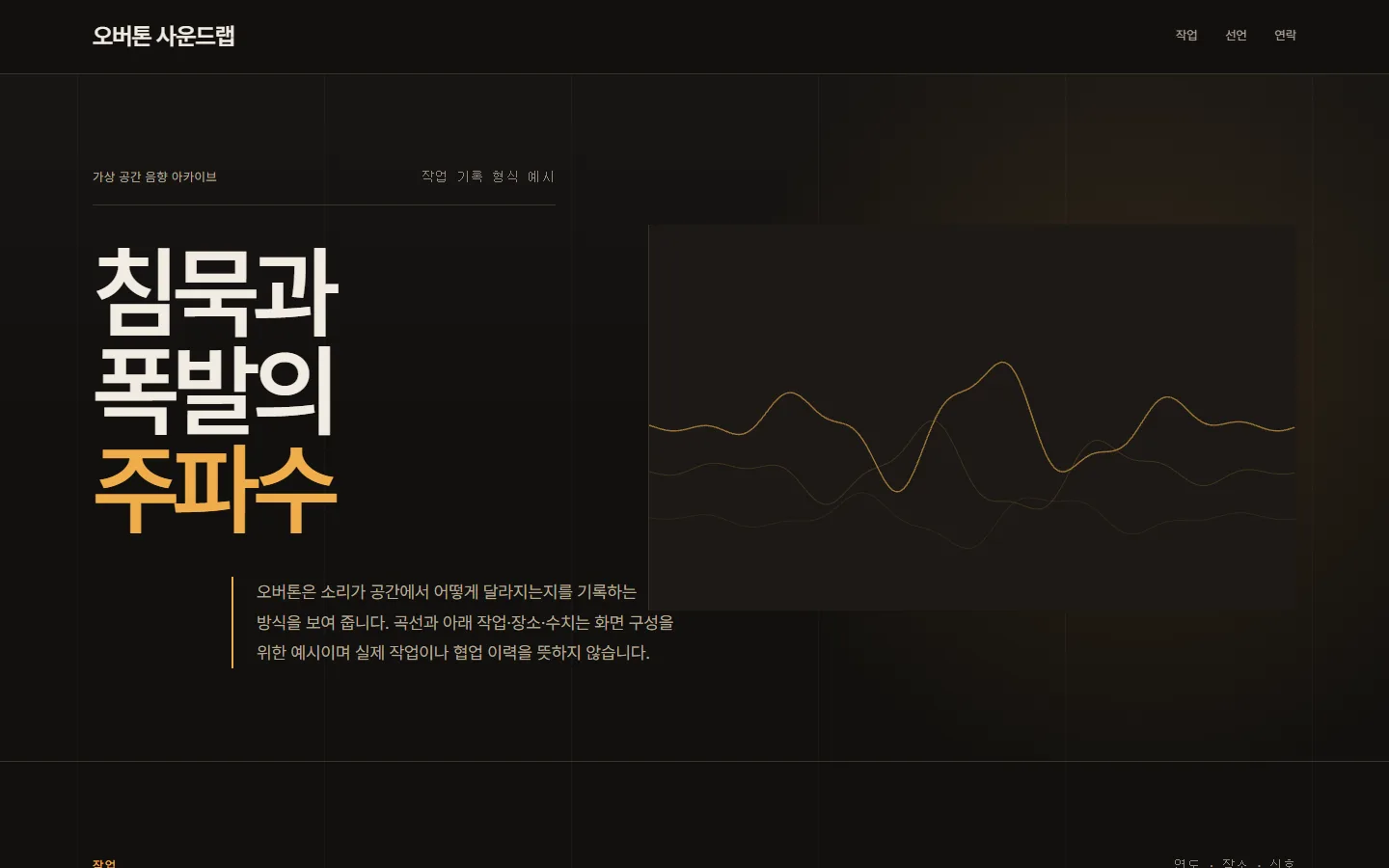 Overtone Sound Lab: a dark hero with an amber waveform and a staggered two-column project index.